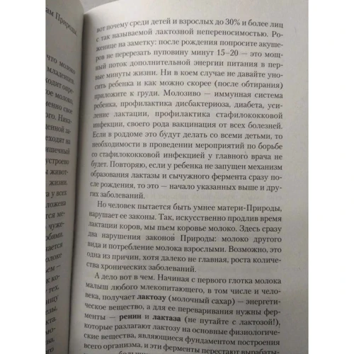 Иван Неумывакин: Молоко или кефир? Мифы и реальность: Обложка Мягкая