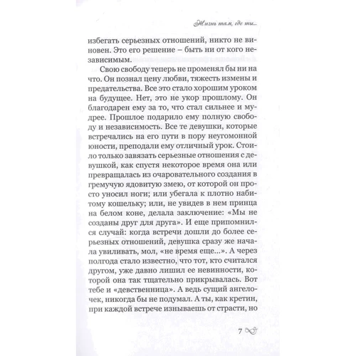 Мила Орлова: Жизнь там, где ты: Автор Мила Орлова