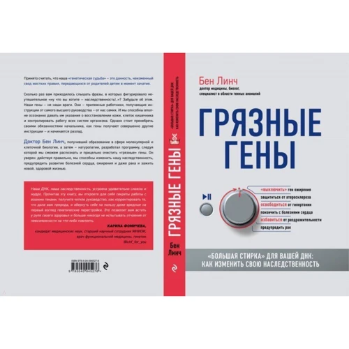 брудні гени: Виробник Ексмо