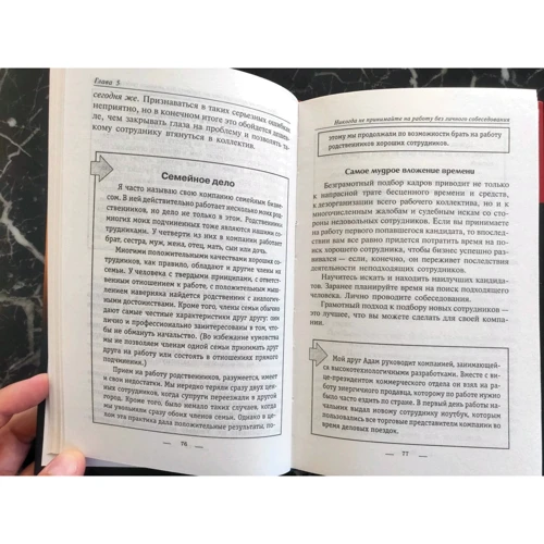 Боб Притчет: Секреты процветающей компании, или Увольте кого-нибудь прямо сейчас: Обложка Твердая