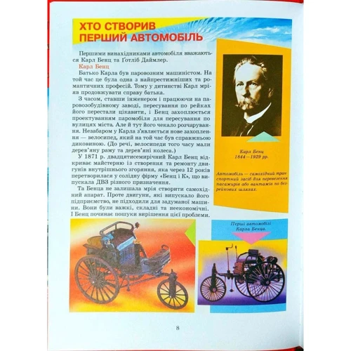 Енциклопедія техніки для дітей: Обложка Твердая