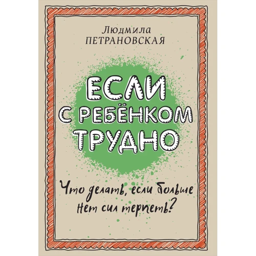 Якщо з дитиною важко