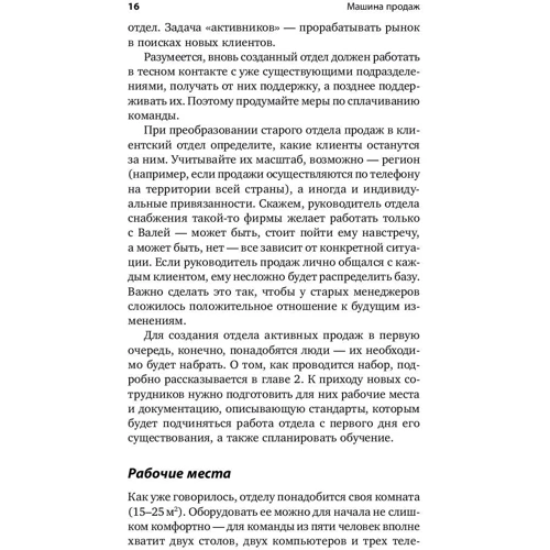 Ольга Полещук: Машина продаж. Системный подход к активным продажам: Количество страниц 204