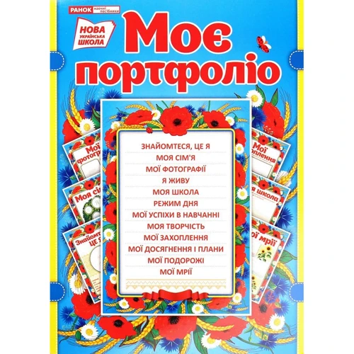 Моє портфоліо (в українському стилі)