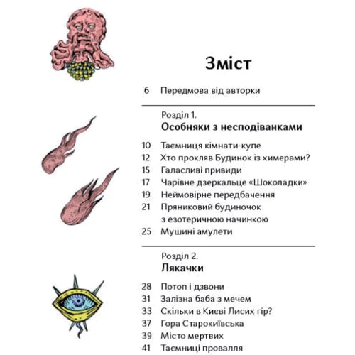 Тетяна Стрижевська: Химерний Київ. Легенди, лякачки та цікавинки (інший тираж): Жанр Познавательная литература