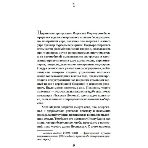 П'єр Леметр: Горизонт у вогні: Виробник Абетка