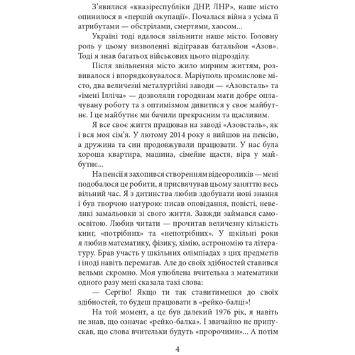 Сергій Духно: Маріуполь. Вихід з пекла: Обкладинка Мягкая