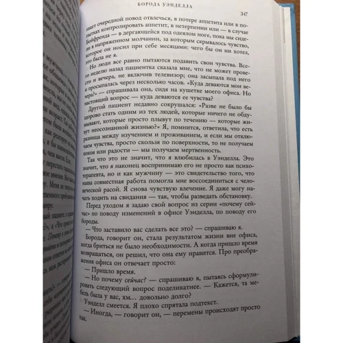 Лорі Готтліб: Ви хочете поговорити про це? Психотерапевт. Її клієнти. І правда, яку ми приховуємо від інших і самих себе: Кількість сторінок 448