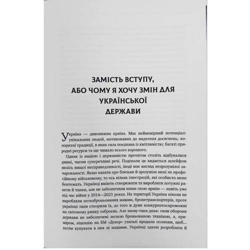 Сергій Кривоніс: Зі щитом чи на щиті. Правда про війну: Кількість сторінок 368