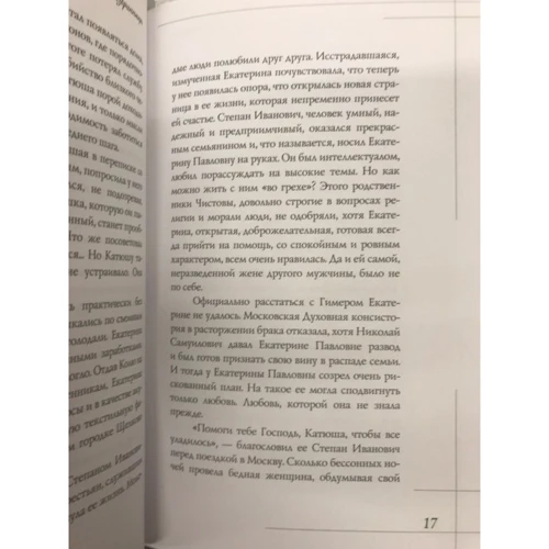 Елена Литвинская: Избранницы. 12 женских портретов на фоне времени: Автор Елена Литвинская