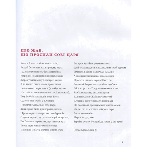 Байки Федра: ISBN 978-966-500-790-6