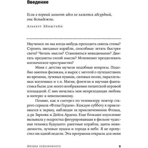 Митио Каку: Физика невозможного (Покет): Количество страниц 586