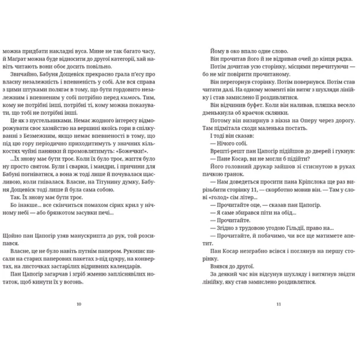 Террі Пратчетт: Маскарад: Кількість сторінок 384