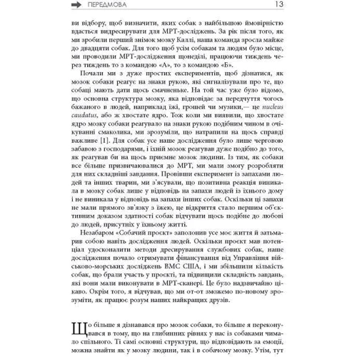 Ґреґорі Бернз: Як це — бути собакою: Производитель Фабула