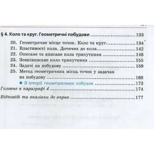 Мерзляк, Полонський, Якір: Геометрія 7 клас. Посібник для класів з поглибленим вивченням математики: Количество страниц 192
