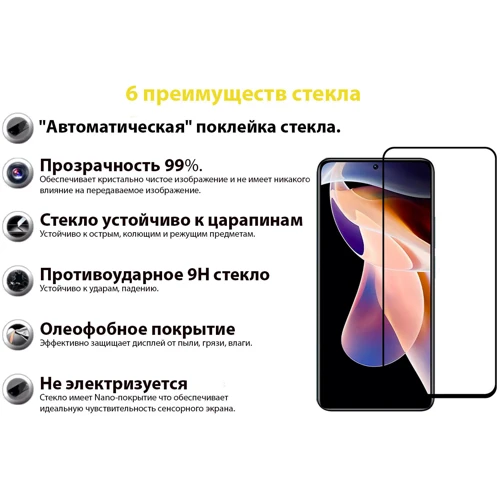 Аксессуар для смартфона BeCover Tempered Glass Black for Xiaomi Redmi Note 11 Pro / 11 Pro Plus (707140)