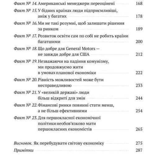 Ха-Юн Чанґ. 23 прихованих факти про капіталізм фото 8
