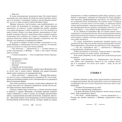 Ветер Севера. Аларания: Количество страниц 288