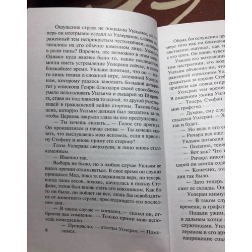 Кен Фоллетт: Стовпи Землі. У 2-х томах. Том 2: Автор Кен Фоллетт