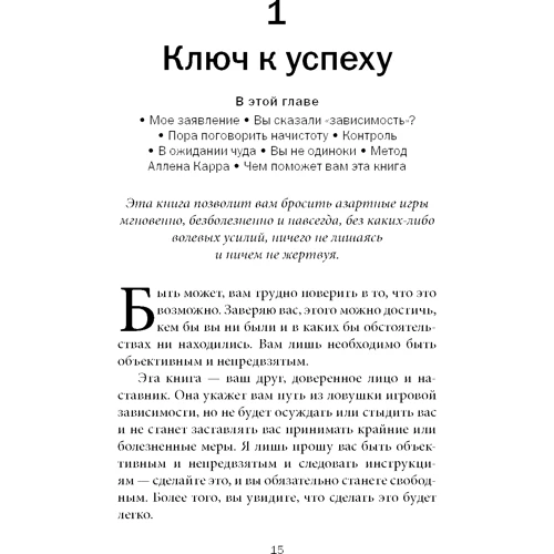 Аллен Карр: Легкий способ бросить азартные игры: Обложка Мягкая