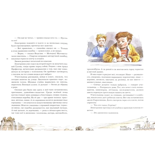 Евгений Велтистов: Приключения Электроника: ISBN 978-5-17-090769-4