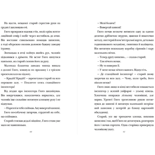 Браян Селзнік: Винахід Гюго Кабре: Автор Брайан Селзник