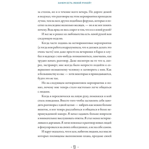 Рохіт Бхаргава: Завжди їжте лівою рукою. А також перебивайте, прокрастініруйте, шокує. Неочевидні поради для успіху: Кількість сторінок 182