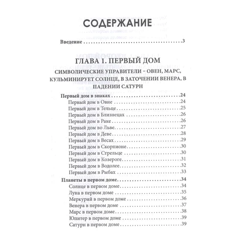 Авессалом Подводный: Общая астрология. Часть 3. Дома фото 7