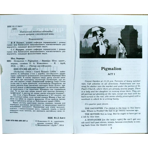Пігмаліон / Pygmalion. Читаю англійською: Производитель Арий