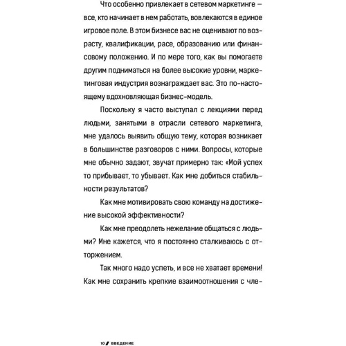 Стивен Кови: 7 навыков высокоэффективных профессионалов сетевого маркетинга фото 7
