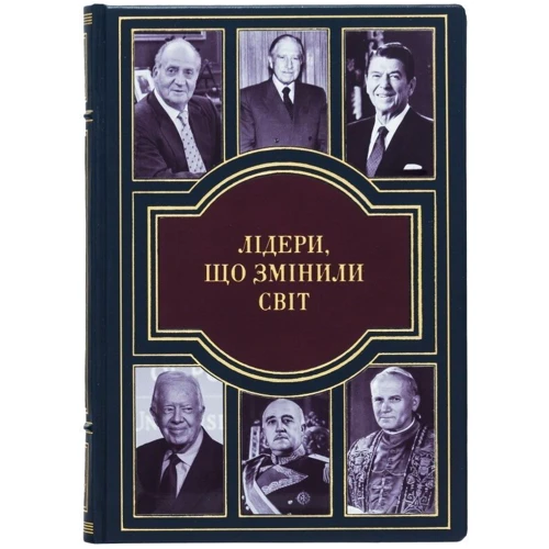Олекса Підлуцькій: Лідери что змінілі світ