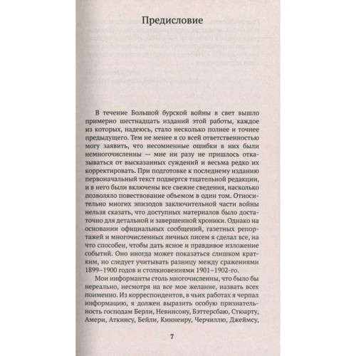 Артур Конан Дойл: Англо-бурская война 1899-1902: Автор Артур Конан Дойл
