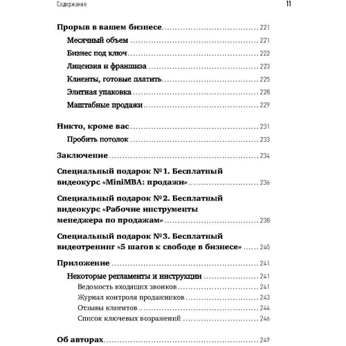 Микола Мрочковскій, Андрій Меркулов: Бізнес на автопілоті: Як власнику відійти від справ і не втратити свій бізнес фото 7