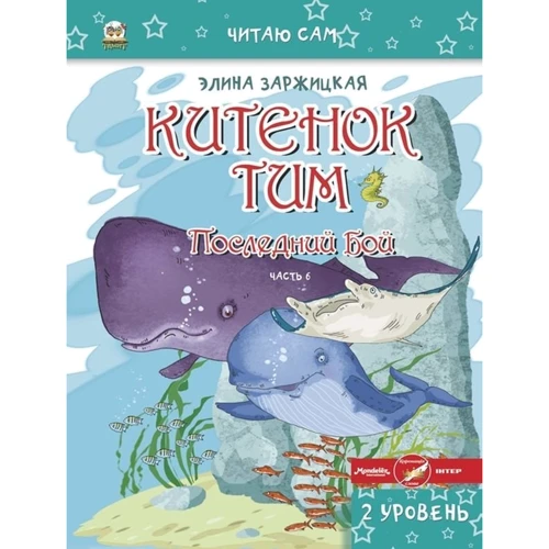 Еліна Заржицька: Китенок Тім (комплект з 6 книг) фото 10