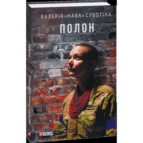 Валерія «Нава» Суботіна: Полон