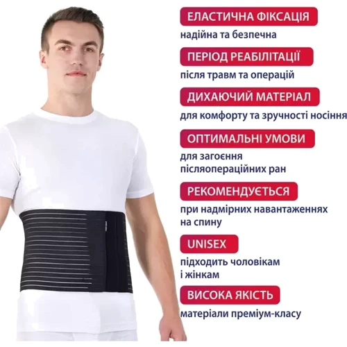 Бандаж послеоперационный Торос-Груп пористый з ребрами жесткости бежевый размер 2 (150П(б)-р-2): Классификация Послеоперационные