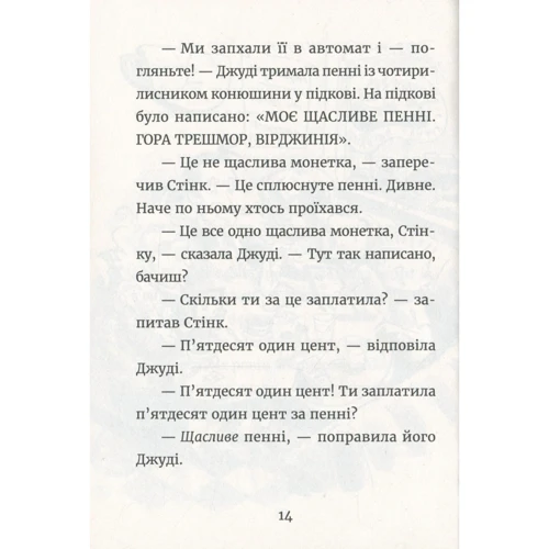Меґан МакДоналд: Книга Джуді Муді й талісман невдачі: ISBN 978-617-679-605-3