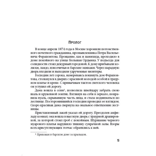 Черный бриллиант Соньки Золотой Ручки: Жанр Детективы