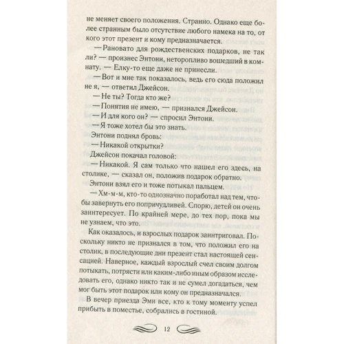 Джоанна Линдсей: Подарок: Автор Джоанна Линдсей