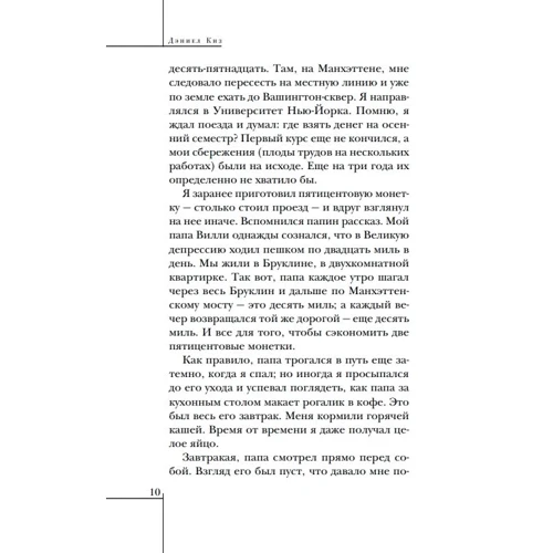 Деніел Кіз: Елджернона, Чарлі і я: Виробник BookChef