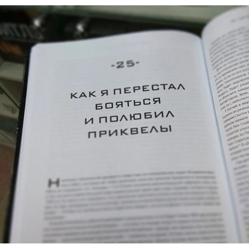 Як "Зоряні Війни" підкорили Всесвіт. Велика енциклопедія фото 8