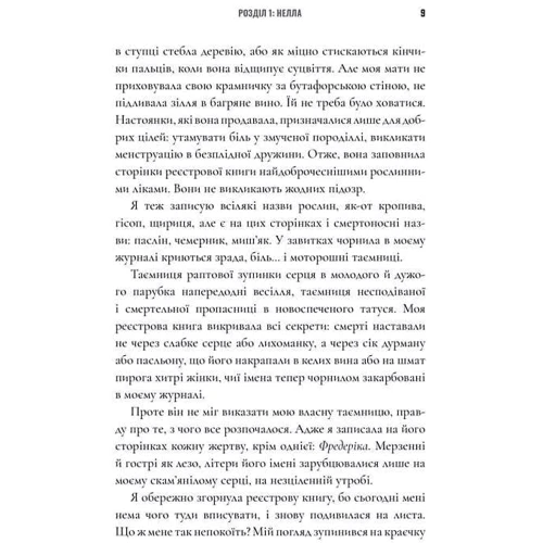 Сара Пеннер: Зникнення аптекарки: Обкладинка Твердая