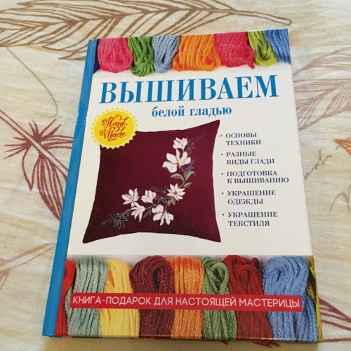 Светлана Ращупкина: Вышиваем белой гладью: ISBN 978-5-386-11514-2