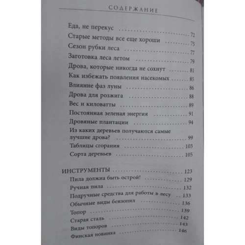 Норвежский лес: скандинавский путь к силе и свободе: Автор Ларс Миттинг