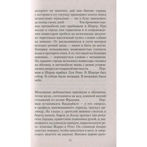 Алессандро Барикко. Такая история: Производитель Азбука