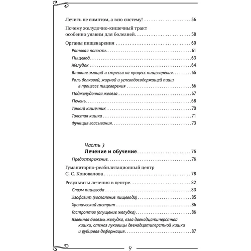 Органы пищеварения. Информационно-энергетическое Учение. Начальный курс фото 8