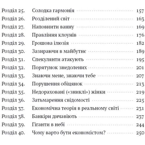 Найл Кіштайні: Коротка історія економіки: ISBN 978-617-8115-06-7