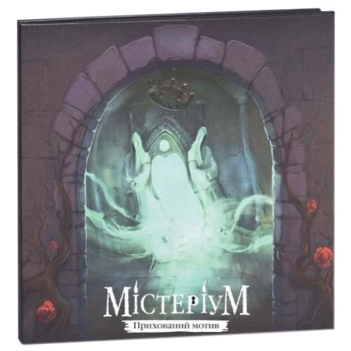 Настольная игра IGAMES Mysterium. Скрытый мотив