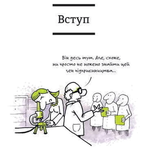 Білл Олет: 24 кроки до успішного стартапу. Дисципліноване підприємництво: Количество страниц 288