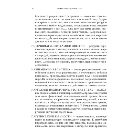 Сюзанна Скерлок-Дюрана: Повна присутність у тілі: ISBN 978-966-97712-3-0